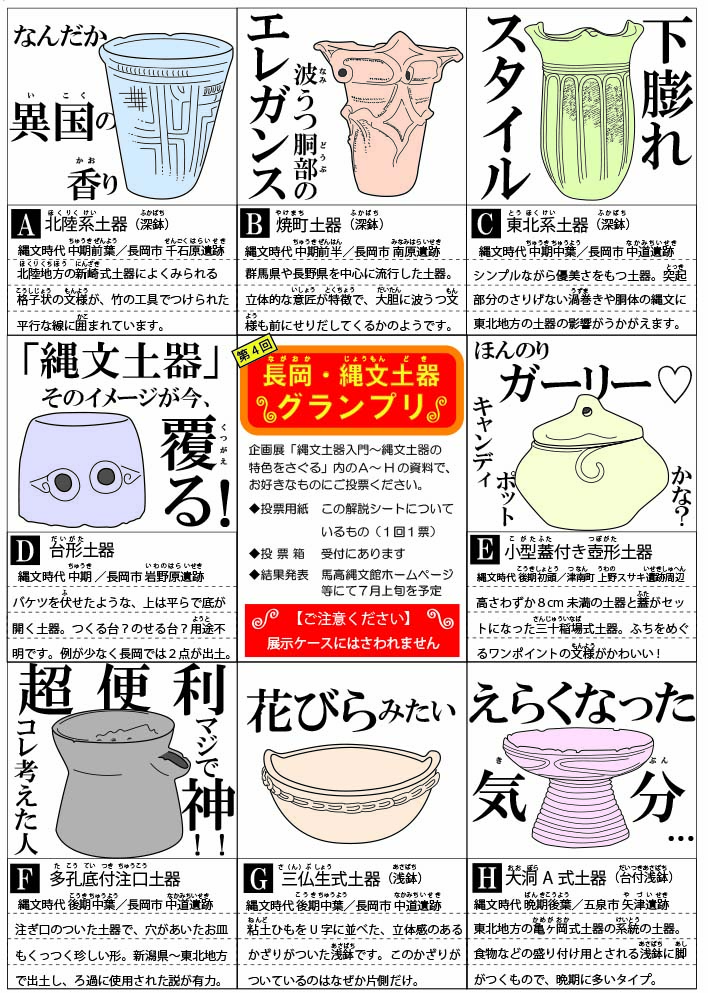 第4回 長岡・縄文グランプリ結果発表！ - 馬高縄文館 | 新潟県長岡市