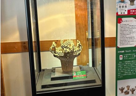 発酵 × 火焔土器