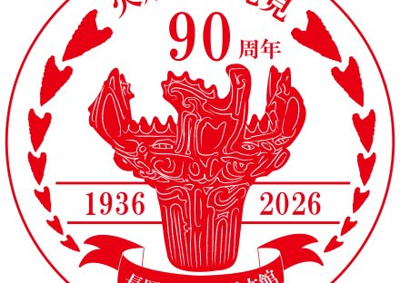 【10.17-18】火焔土器発見90周年祭を開催！