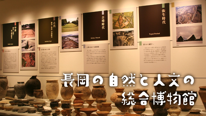 市立 科学 博物館 長岡